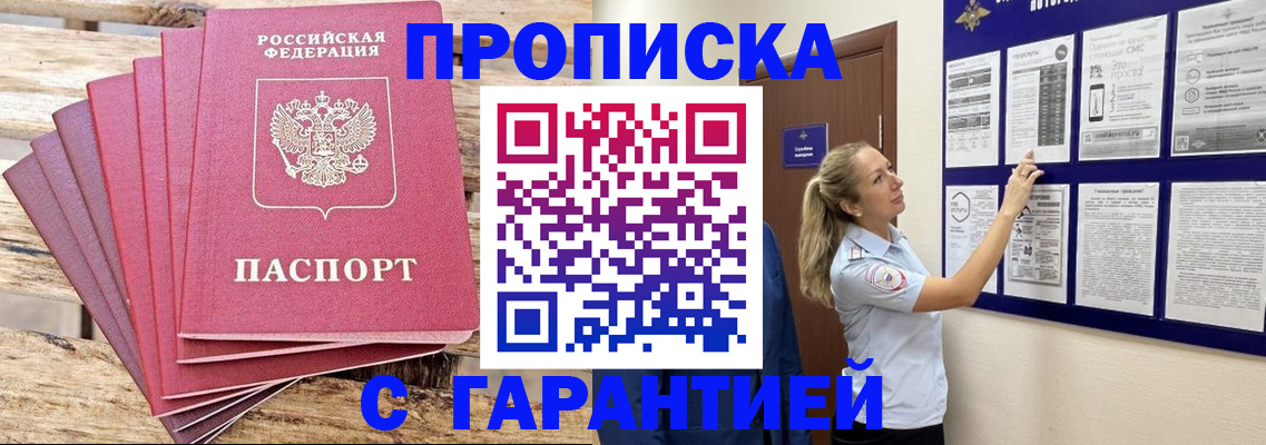 прописка от собственника в Советской Гавани