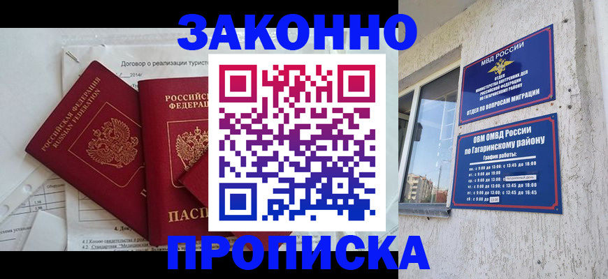 временная регистрация адрес в Советской Гавани