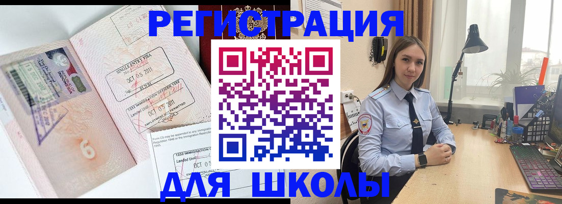 прописка для школы в Советской Гавани
